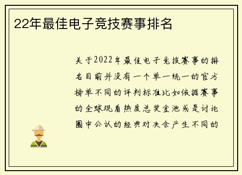 22年最佳电子竞技赛事排名