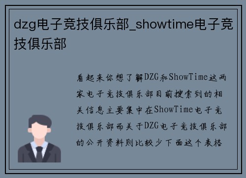 dzg电子竞技俱乐部_showtime电子竞技俱乐部