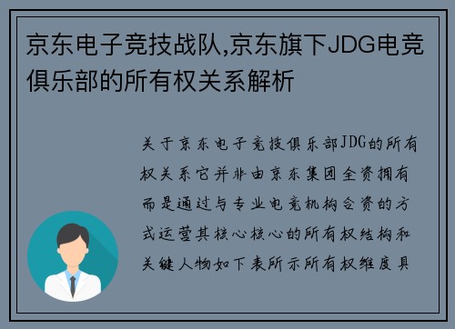 京东电子竞技战队,京东旗下JDG电竞俱乐部的所有权关系解析