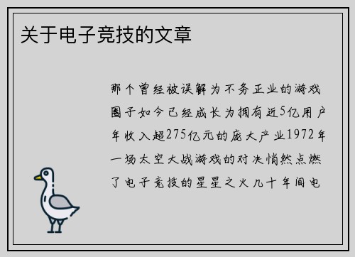 关于电子竞技的文章